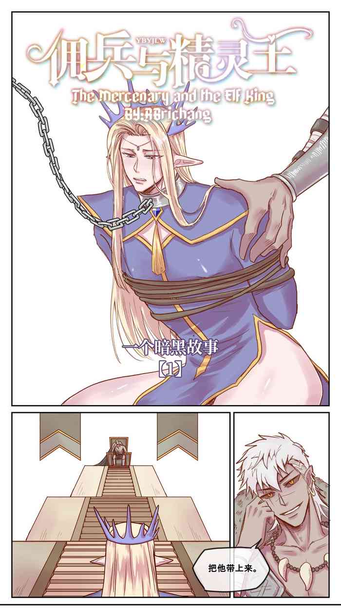 RBrichang] 暗黑版-佣兵与精灵王- Comic | HentaiHand