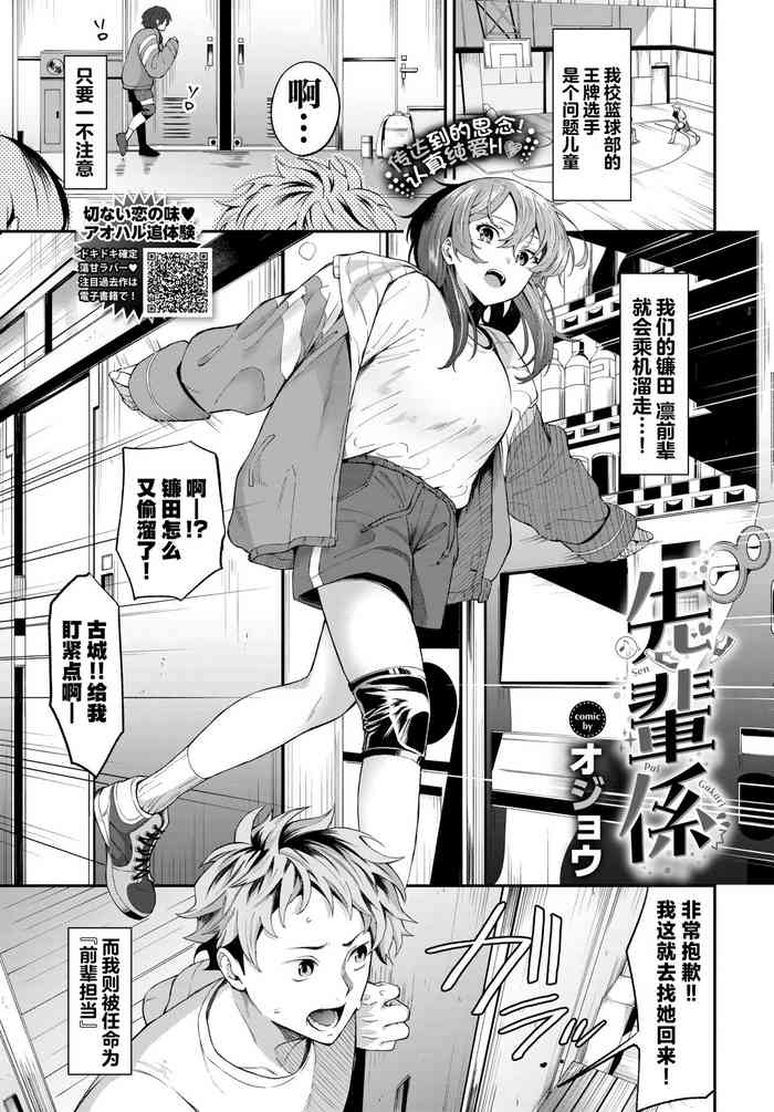 [Ojou] Senpai Gakari | 前辈担当 (COMIC BAVEL 2024-05) [Chinese] [吗喽汉化组] [Digital]
