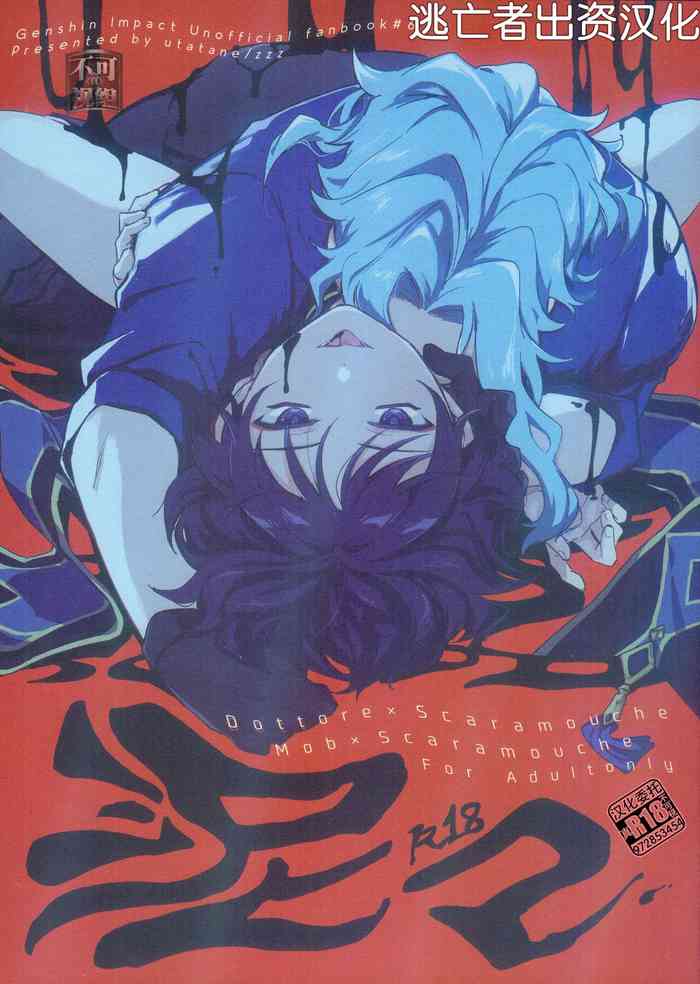 [うたたね (zzz)] 泥々 (原神) [Chinese] [逃亡者×真不可视汉化组] cover