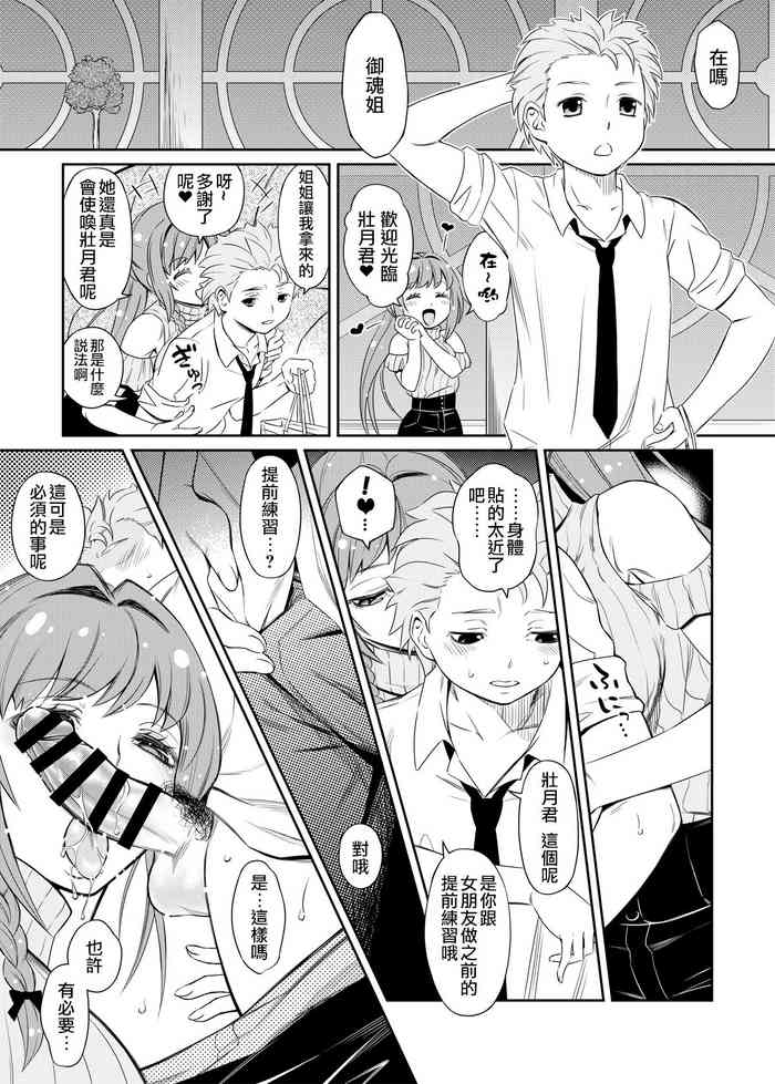 [YOU2]みたま壮月のちょっとエッチな漫画(Magia Record: Puella Magi Madoka Magica Side Story) [Chinese]