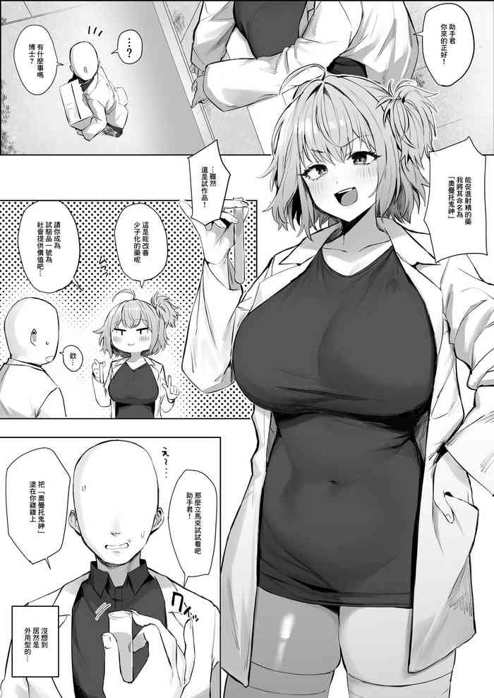 [Hotate-chan] Mad Scientist [Chinese]