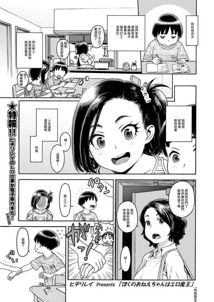 [Hidiri Rei] Boku no Onee-chan wa Ero Maou (COMIC LO 2020-12) [Chinese] [Digital]