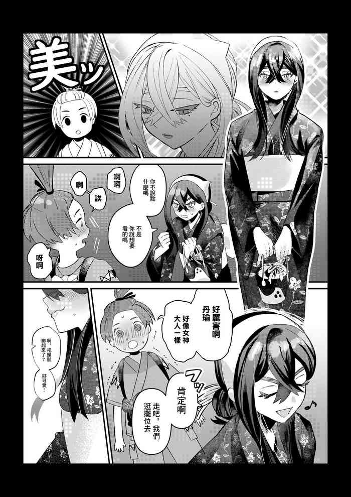 [Ochi] HaruZei no Nazo Jikeiretsu Aokan Manga (Pokémon Scarlet and Violet) [Chinese]