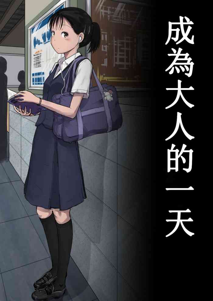 [Tornado] Otona ni Naru Hi | 成為大人的一天 [Chinese]