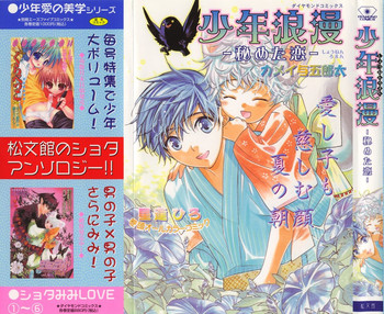 [Anthology] Shounen Roman 1 -Himeta Koi-