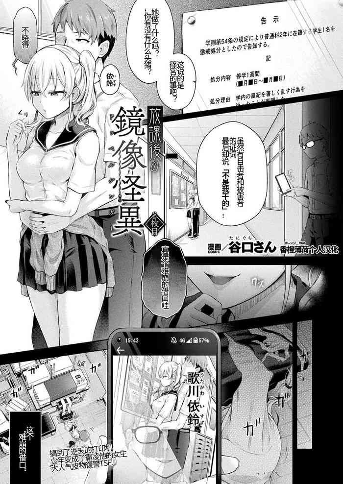 [Taniguchi-san] Houkago no Kyouzou Kaii Ch. 2 (COMIC Unreal 2024-04 Vol.108) [Chinese] [香橙薄荷个人汉化] [Digital]