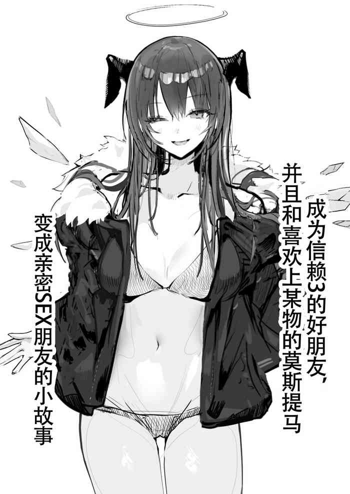 猫の幼虫~莫斯提马与刀客塔的纯爱鸳鸯浴日常（明日方舟同人H·LC整合汉化组） cover