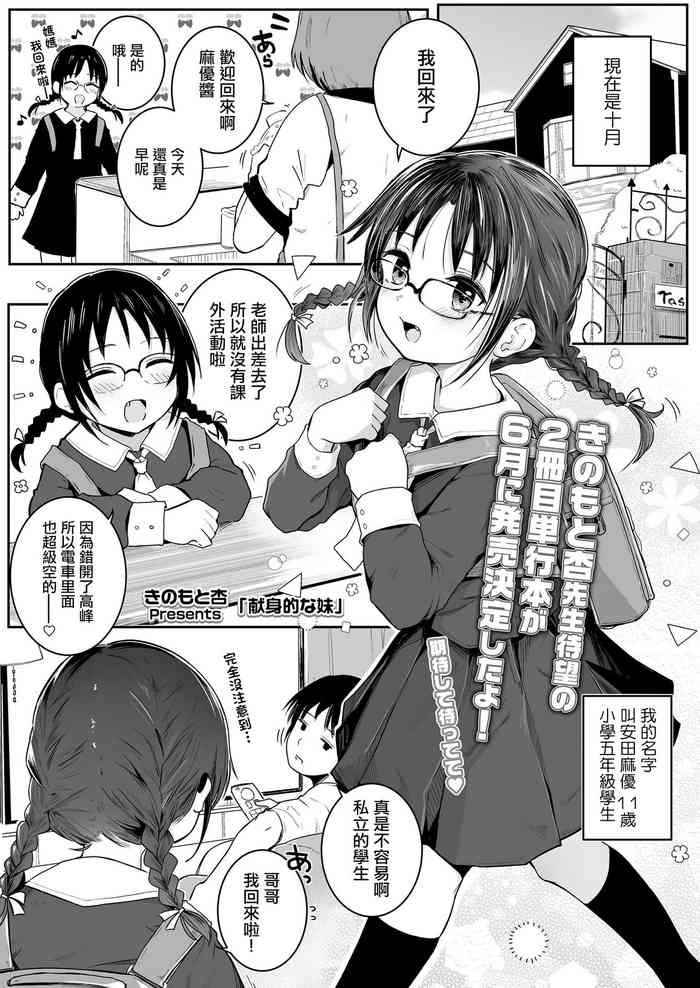 [Kinomoto Anzu] Kenshinteki na Imouto (COMIC LO 2021-04) [Chinese] [Digital]