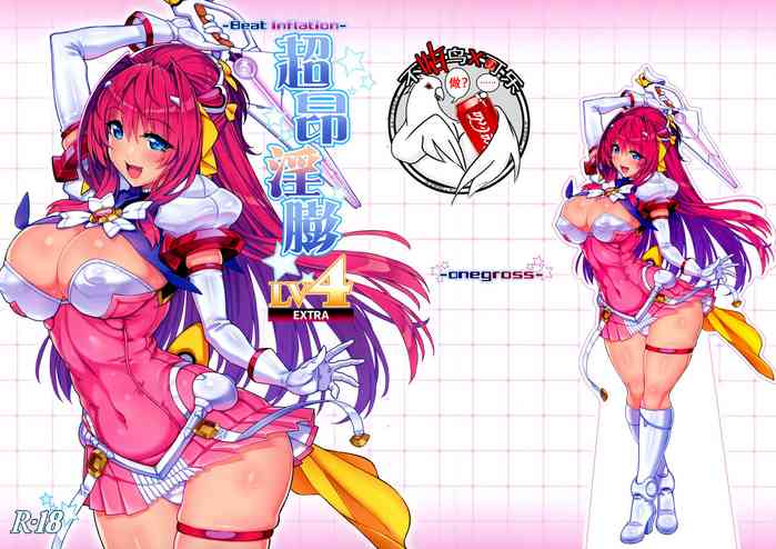 (C100) [ONEGROSS (144)] Choukou Inbou -Beat inflation- LV4EXTRA (Choukou Tenshi Escalayer) [Chinese] [可乐不咕鸟联合汉化]