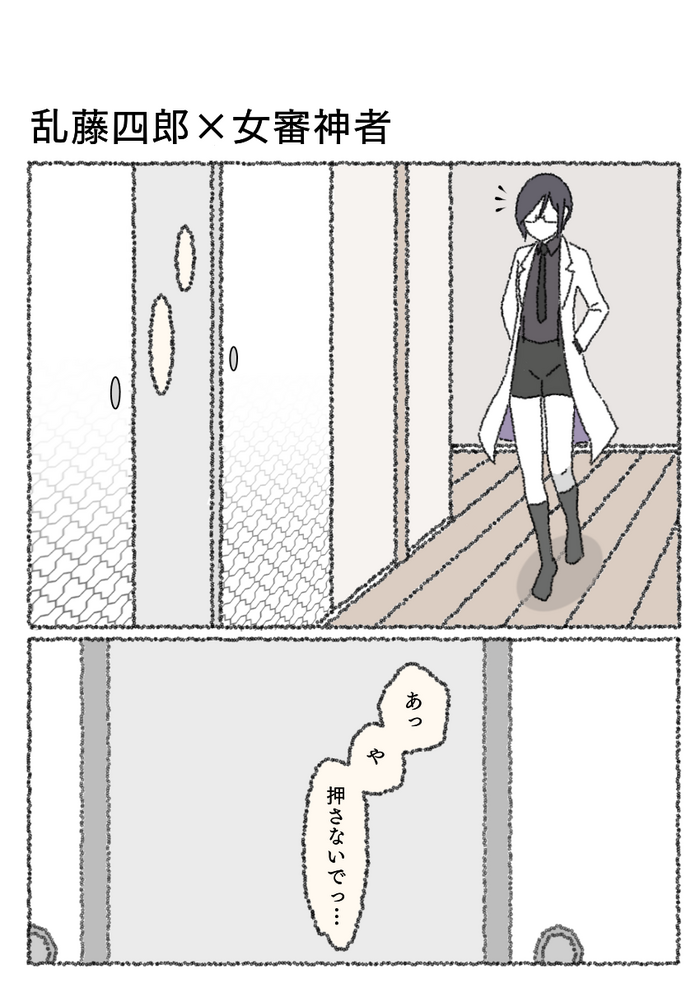 [Sasasayu] Shikkari Junbi Shitai Ran-chan