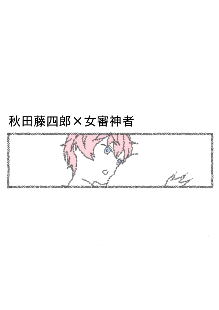 [Sasasayu] Koukishin Ouseina Akita-kun