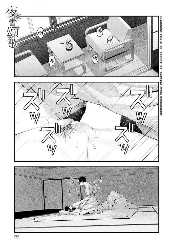 [Harumare]Yuki ni Utaeba | 夜雪颂歌 [中文翻译] [吗喽汉化组]