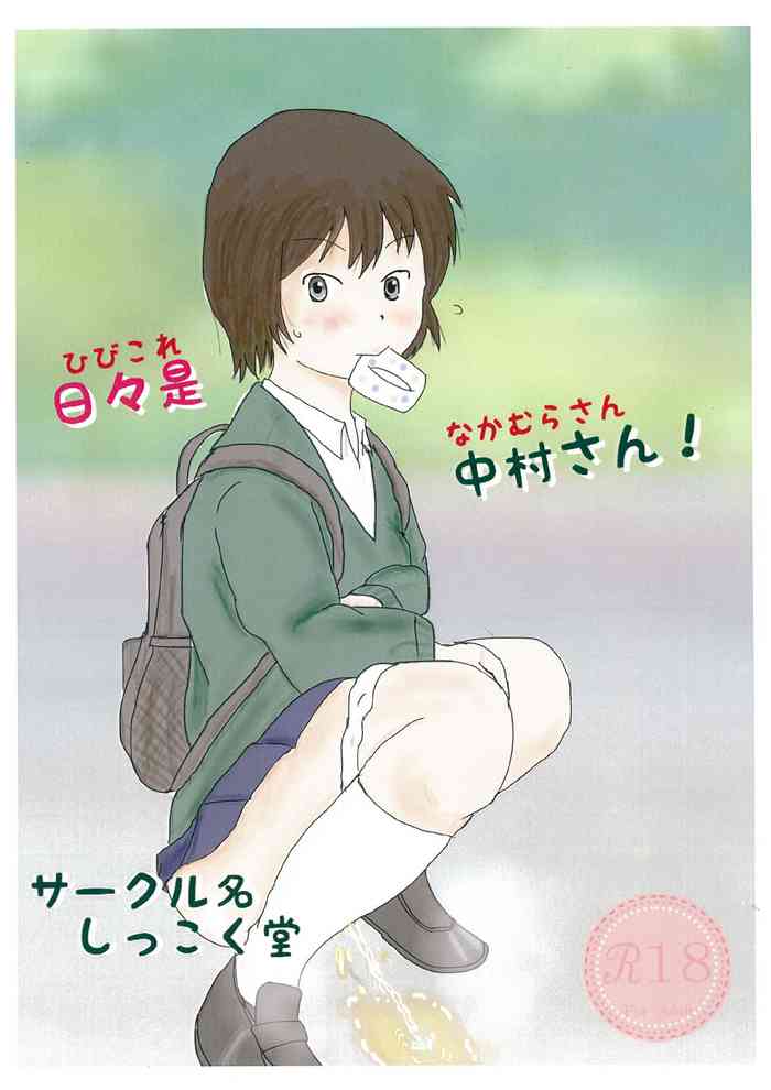 [Ugo No Akita] Hibi ze Nakamura-san!