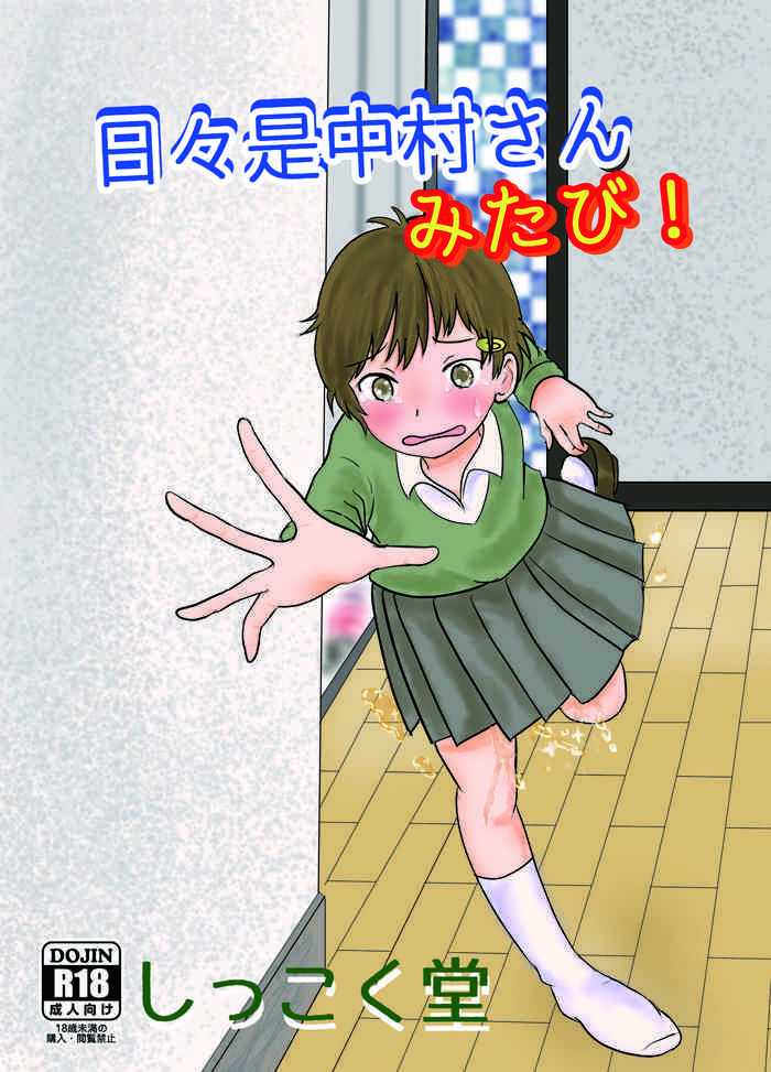 [Ugo No Akita] Everyday Is Nakamura-san Again-Again!