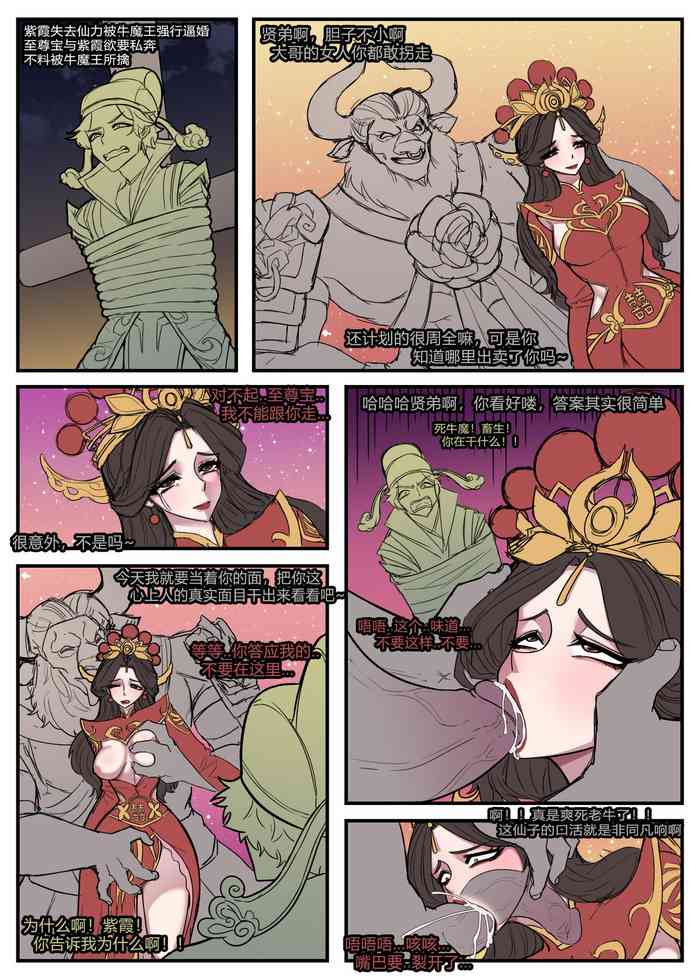 [Bbbs] 王者荣耀-大话西游同人