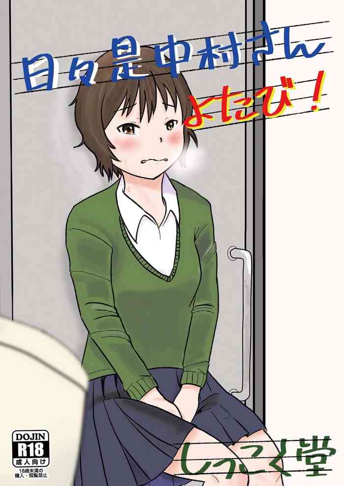 [Ugo No Akita] Everyday Is Nakamura-san Again-Again-Again!