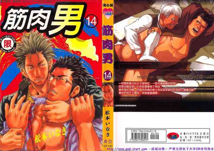 Nikutaiha Vol.01 | 筋肉男 Vol.14 [Chinese]