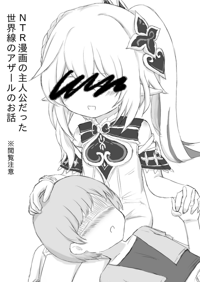 [Master N] NTR Manga no Shujinkou datta Sekaisen no Azar no Ohanashi (Genshin Impact)