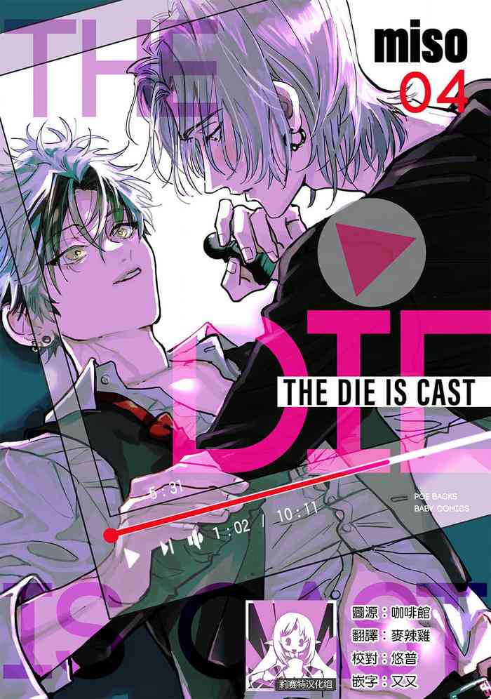 [miso] THE DIE IS CAST 4 [Chinese] [莉赛特汉化组]