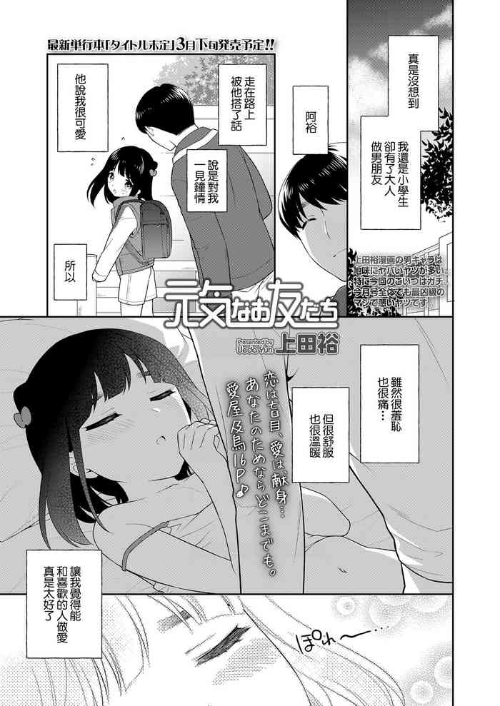 [Ueda Yuu] Genki na Otomodachi (COMIC LO 2021-03) [Chinese] [Digital]