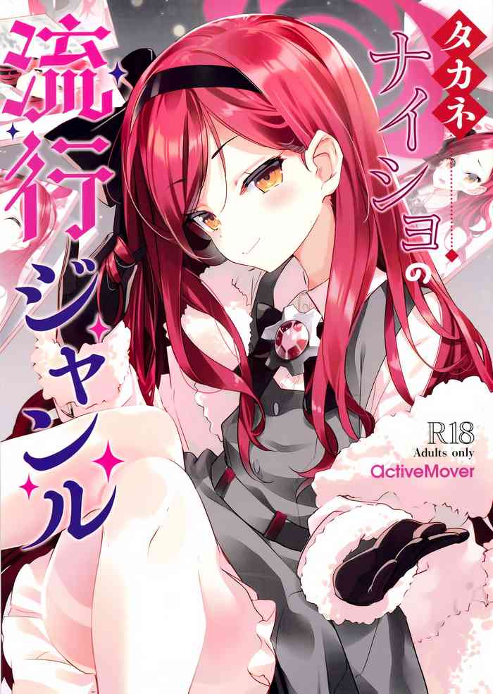 (C103) [ActiveMover (Arikawa Satoru)] Takane Naisho no Ryuukou Genre Kai (Blue Archive)