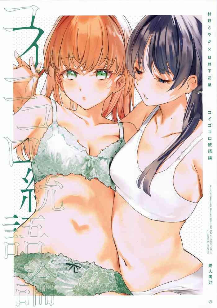 (Bokura no Love Live! 41) [virophilia (Orihi Chihiro)] コイゴコロ統語論 (Love Live! Hasunosora Jogakuin School Idol Club)