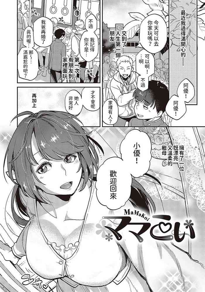 [鏡] ママこい (あなたの欲望のイレモノです。) 中文翻譯