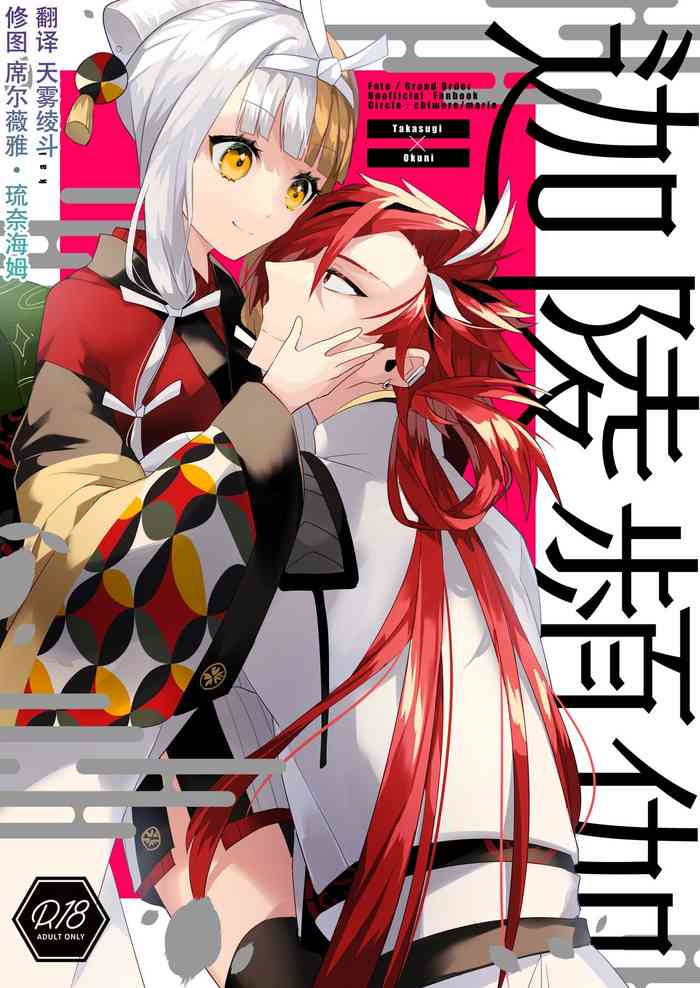 [chimere/marie (Ugetsu)] Kalavinka (Fate/Grand Order) [Digital][Chinese]