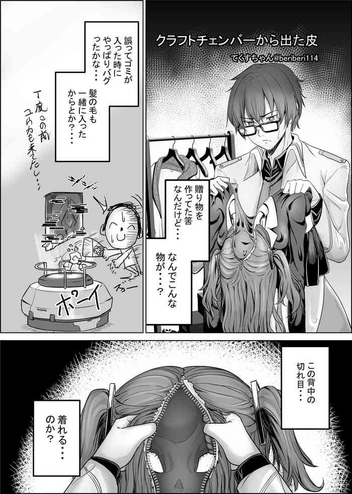 [Tekusuchan] Kurafuto Chamber kara Deta Kawa
