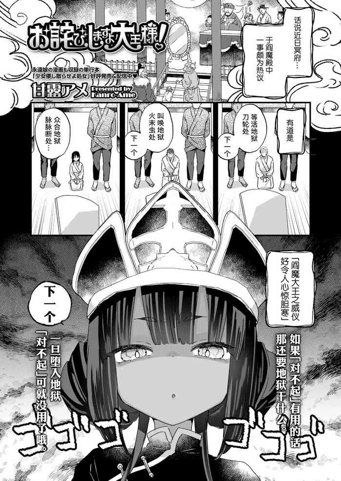 [Kanroame] Owabishimasuyo Daiou_sama! | 对不起 阎王大人！ (Towako 16) [Chinese] [Liane个人汉化] [Digital]