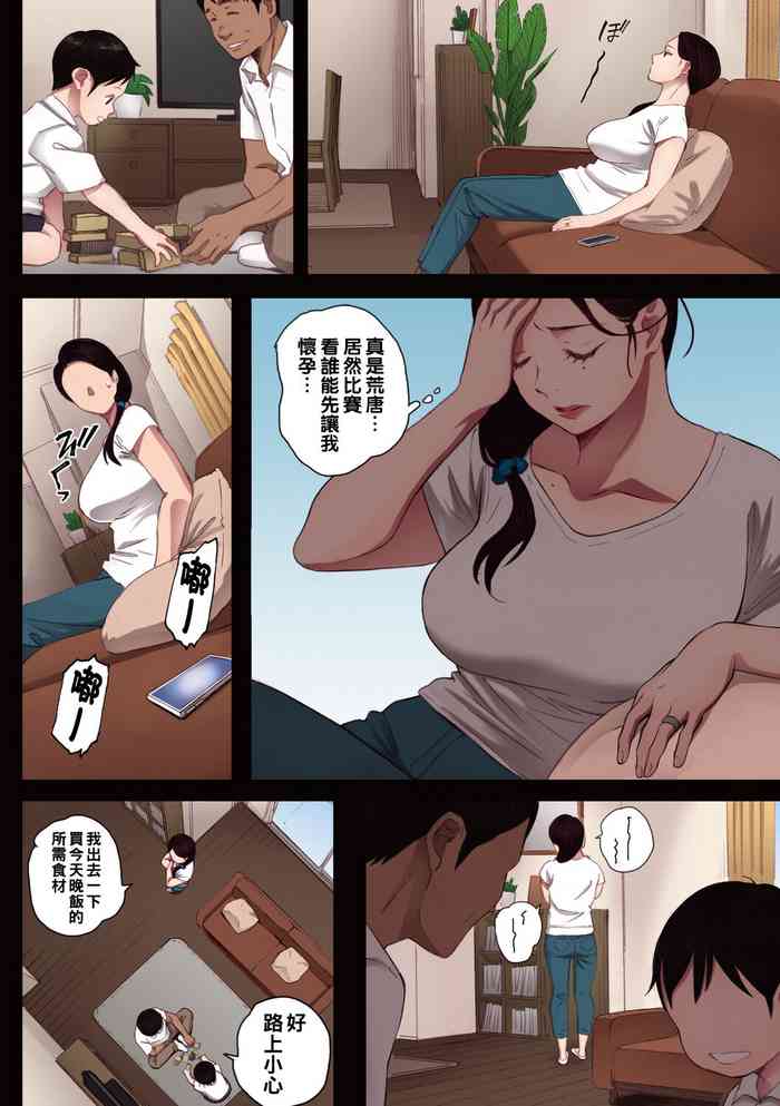 [荒井啓] 孕ませゲーム～７０６号室 間々田道子を孕ませたら勝ち～2（Chinese）