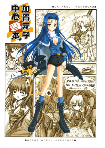 (C62) [Words Worth] kaga motoko chuushin tsuma bon (Daiakuji)