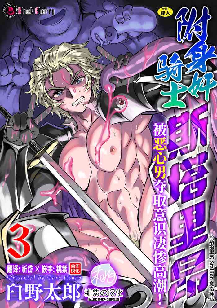 [Usuno Taro] Hyoui Kan Kishi Stallion Kimo Otoko ni Nottorare Buzama Zecchou! Ch. 3 | 附身奸骑士 斯塔里昂 被恶心男夺取意识凄惨高潮! [第3话] [Chinese] [桃紫の汉化][祈岱][Decensored] [Digital]