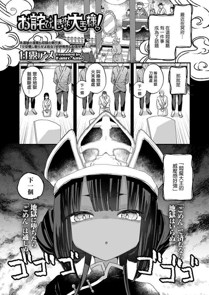 [Kanroame] Owabi Shimasuyo Daiou-sama! (Towako 16) [Chinese] [Digital]