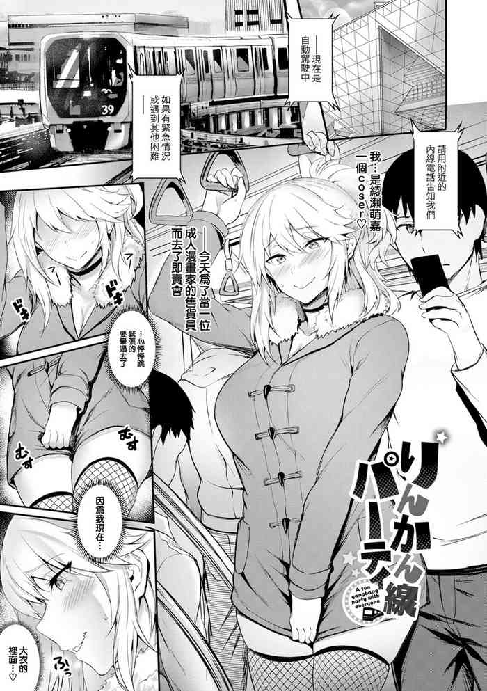 [Puyocha] Rinkansen Party (Onaho Bitch) [Chinese] [Decensored] [DL]