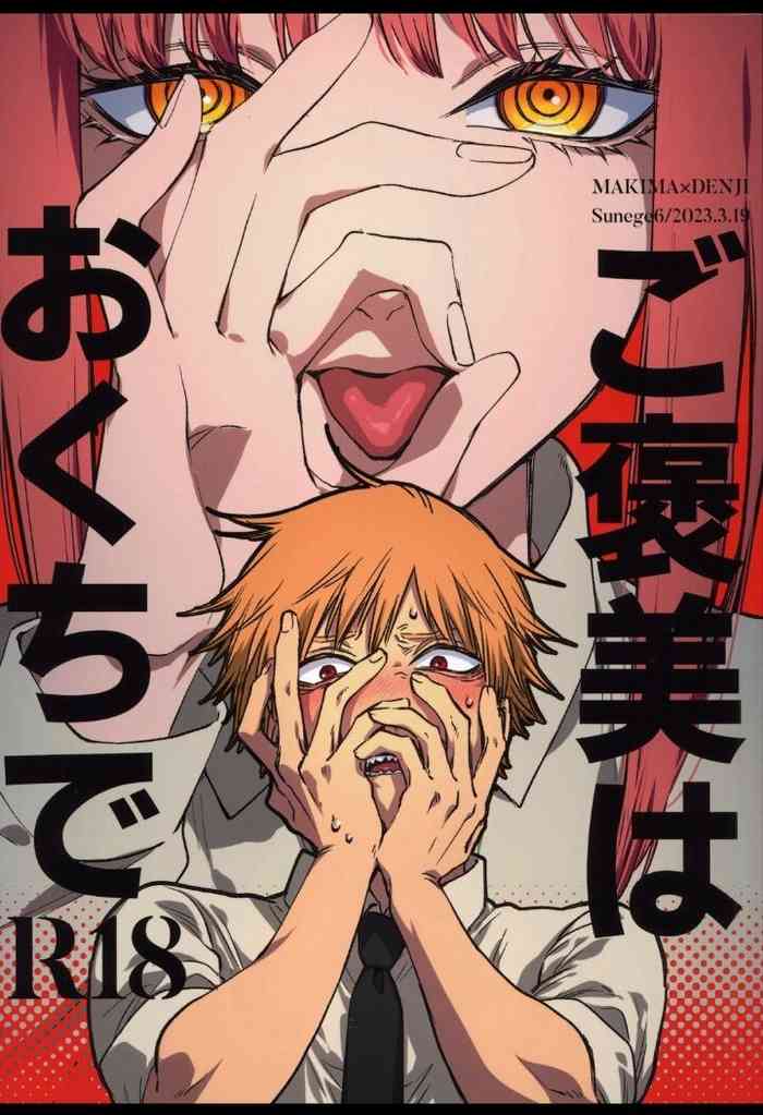 (mad hysteria 4) [Sunege6 (Kuroko)] Gohoubi wa Okuchi de (Chainsaw Man)