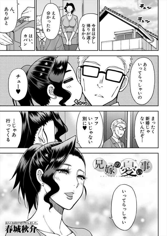 [Shunjou Shuusuke] Aniyome no ureigoto