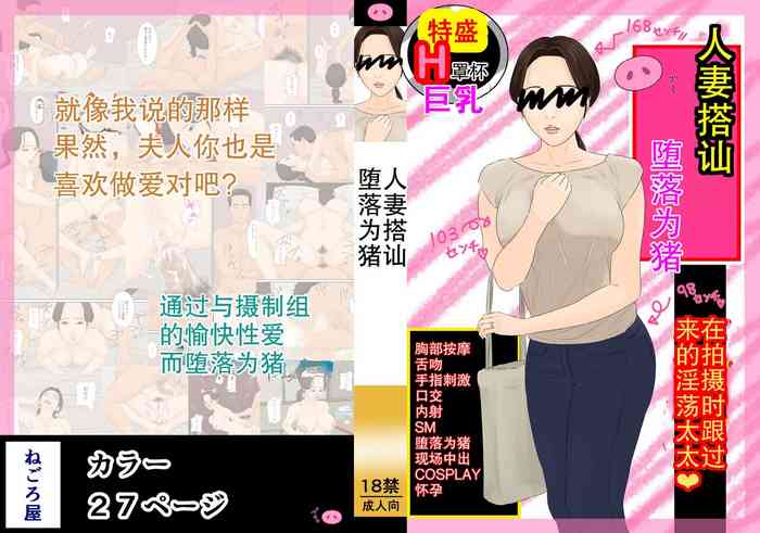 [Negoroya] Hitozuma Nanpa Buta Ochi[熟女控机翻汉化]