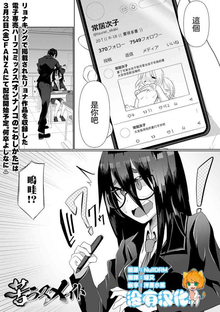 [Chlamydo] Classmate (Ryona King Vol. 30) [Chinese] [沒有漢化] [Digital]