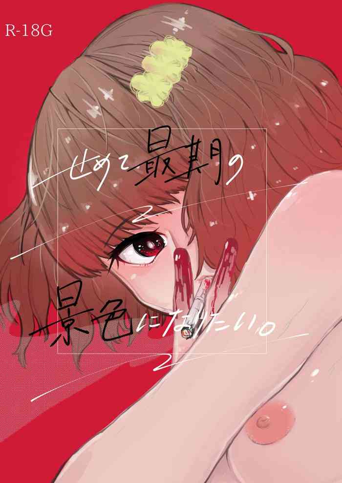 [Hidarimigi (Nitouhen)] Semete Saigo no Keshiki ni Naritai | The Last Scenery [English] [Suikashoujo] [Digital]