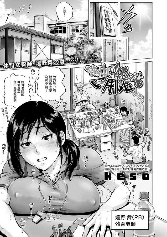 [keso] Necchuu Inranshou ni Goyoushin (COMIC Orga Vol. 40) [Chinese]