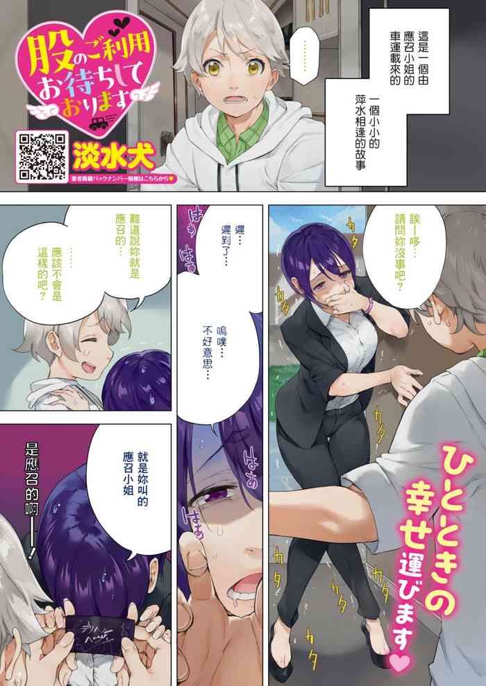 [Tansuiken] Koketsu ni Irazunba Koji wo ezu (COMIC HOTMILK 2024-01) [Chinese] [Banana手工漢化] [Digital]