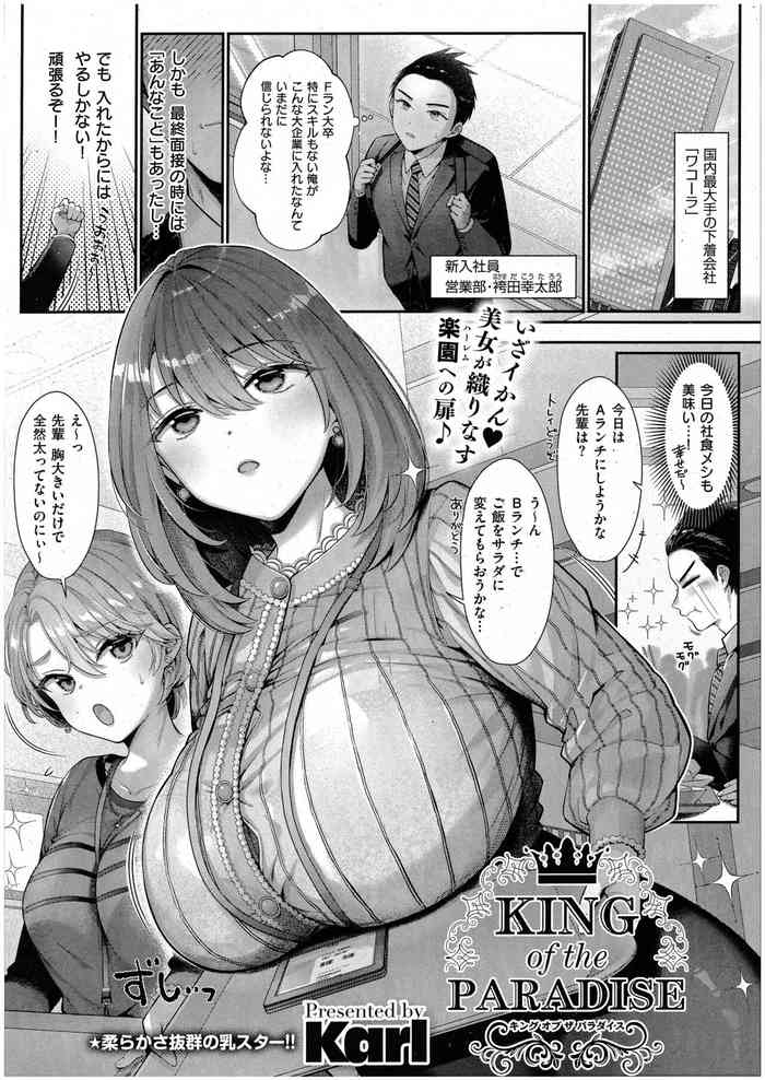 [Karl] KING of the PARADISE (Comic ExE 48)