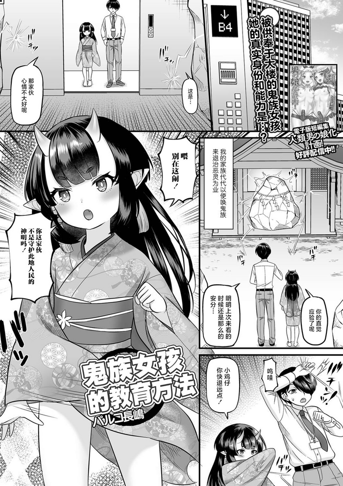[Palco Nagashima] Oniko no Shitsuke-kata (Loli Babaa Senmon Anthology Chiyoko Maki no San) [Chinese] [白杨汉化组]