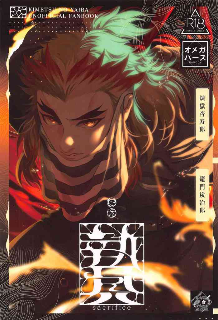 [kimitowasshoi！] nie first volume (kimetsunoyaiba)