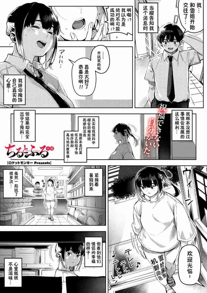 [Rocket Monkey] chiru to furu Chuuhen (COMIC Megastore Vol. 9) [Chinese] [傲娇黑发个人机翻润色]