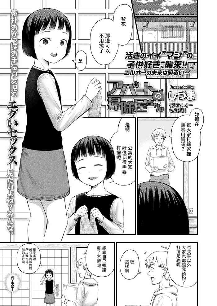 [Shizuma] Apart no Soujiya-chan (COMIC LO 2023-10) [Chinese] [Digital]