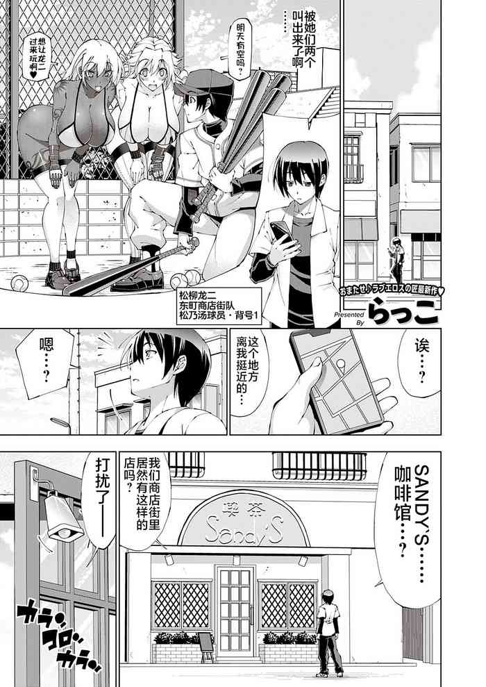[Rakko] Suketto Hatsujou!! (COMIC ExE 38) [Chinese] [不咕鸟汉化组] [Digital]