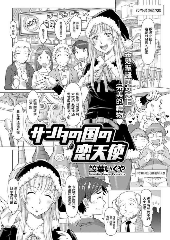[Sameha Ikuya] Santa no Kuni no Koi Tenshi (Action Pizazz DX 2019-01) [Chinese] [Digital]
