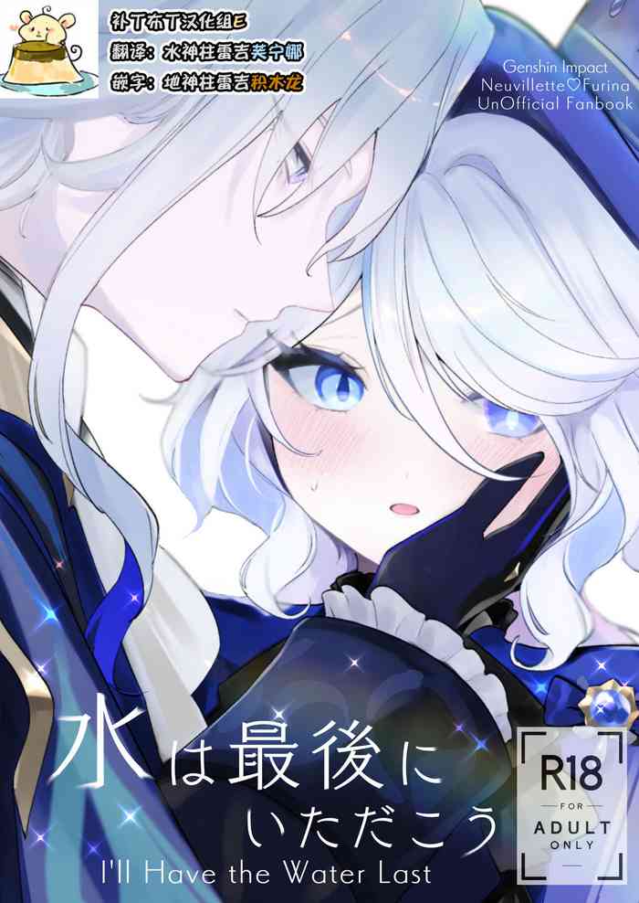 [STRAWBERRY SLIME EXHIBITION (Ichigono Rei)] Mizu wa Saigo ni Itadakou - I'll Have the Water Last (Genshin Impact) [Digital] [补丁布丁汉化组E]